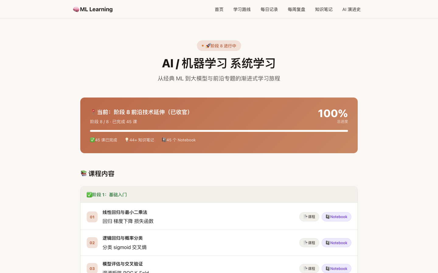 ML Learning 产品界面