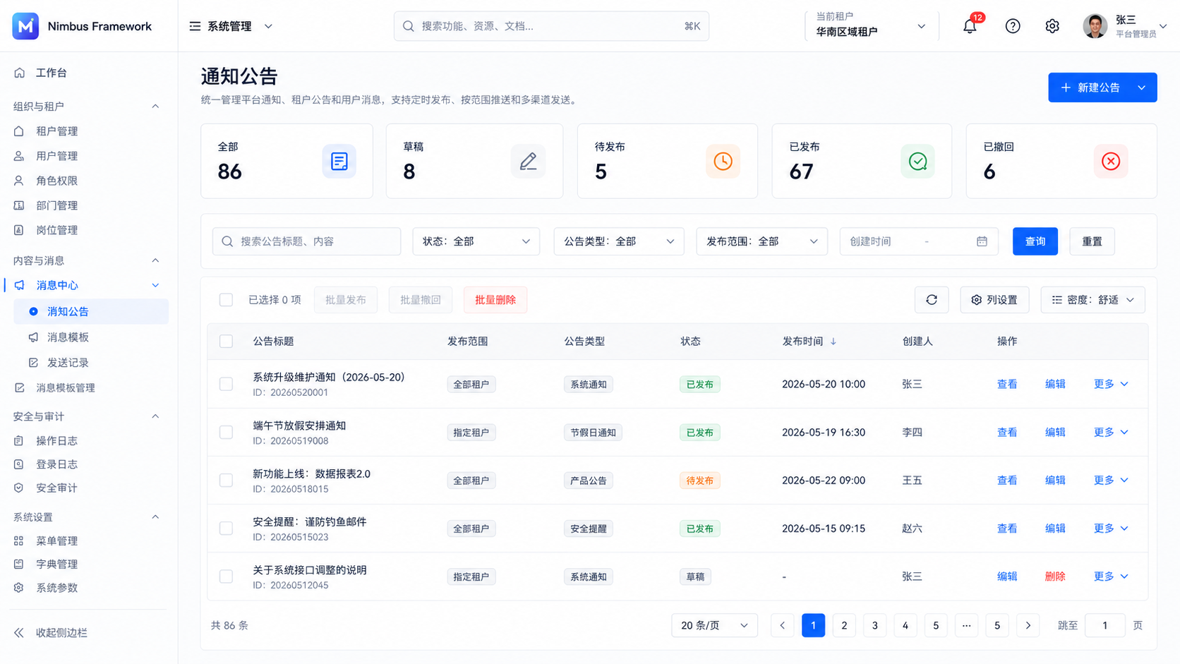 Nimbus Framework 产品界面