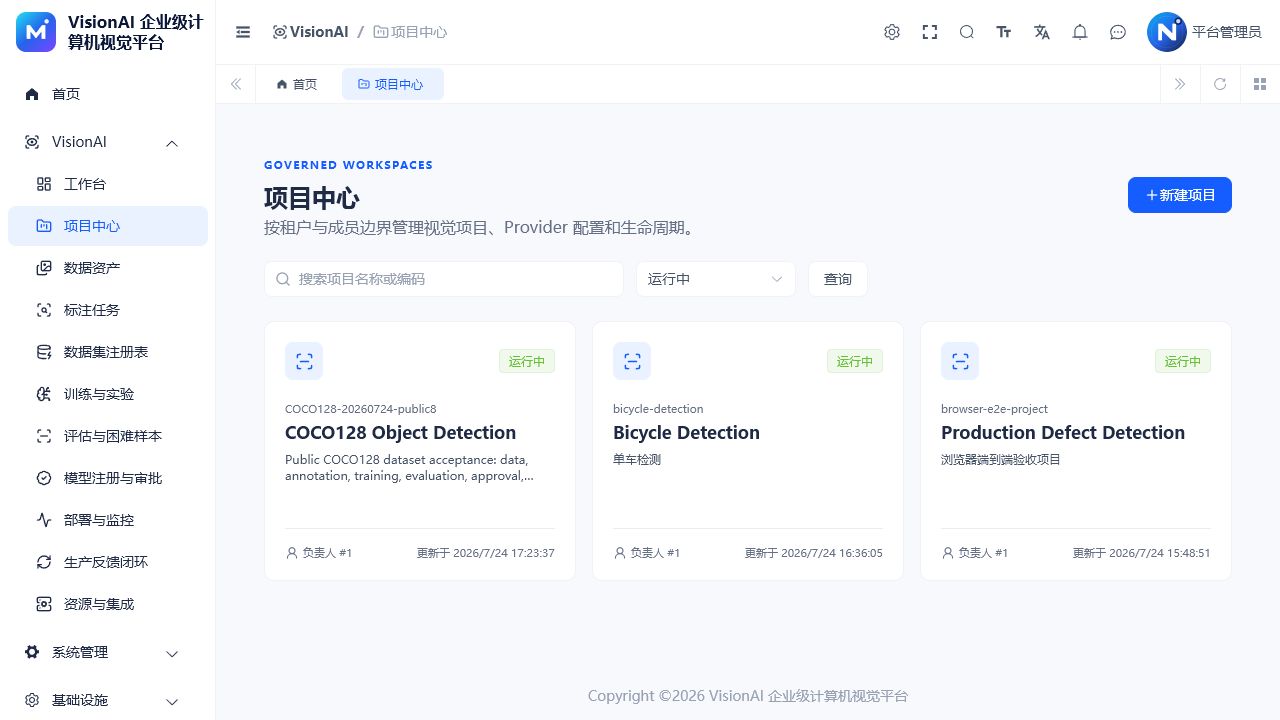 VisionAI Platform 产品界面